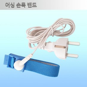 어싱/맨땅효과/어싱접지/어싱매트/어싱패드/어싱선 밴드/어싱밴드/손목접지/