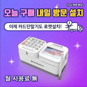 한결포스 최신형 유선카드단말기 KIS-2200 삼성페이 일체형 서명패드 월사용료 없음 익일 방문설치, 수도권 (방문요청)