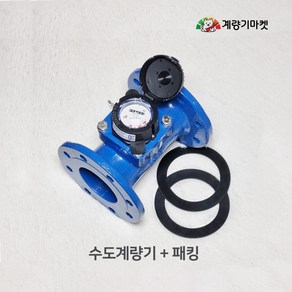 신진계전 산업용 수도계량기 대용량 수도미터 플랜지타입 WPD-100A, 1개