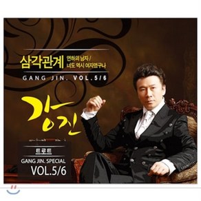 [CD] 강진 - 삼각관계 Vol. 5 & 6 (트로트)