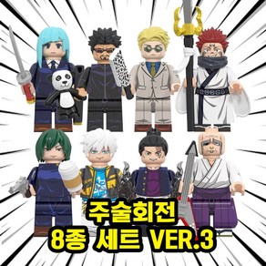 주술회전(Jujutsu Kaisen) 캐릭터 8종 호환블록 브릭미니피규어 VER.3, 10. 주술회전 8종 세트 VER.3, 1개