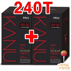 카누 다크 로스트 미니 아메리카노 총240T+기프티콘사은품, 2개, 120개입, 0.9g