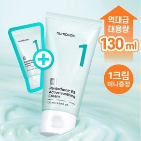 넘버즈인 1번 판토텐산 액티브 수딩크림 130ml 기획 (+ 크림 15ml), 1개