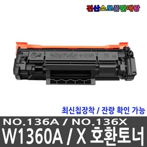 호환 W1360A W1360X 최신칩장착 잔량확인 Lasetjet M236d Lasetjet M236dw Lasetjet M211d M234 M233 M209