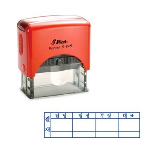 결재방자동스탬프 S-845 결재방 4단 결재방 일반명판, 4번, 청보라(기본)