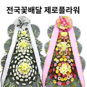 전국당일꽃배달 화환최저가 (주)제로플라워 축하화환 근조화환