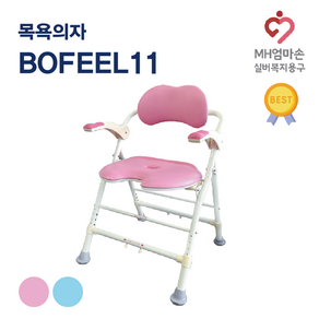 [구매]복지용구 목욕의자 BOFEEL(보필11), 파스텔핑크