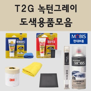 순정품 현대 T2G 녹턴그레이 자동차 차량용 붓펜 카페인트 도색 스프레이 쏘나타 DN8 그랜져 IG 하이브리드 N라인, 10.종이사포 600방, 1개