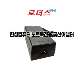 한성컴퓨터TFX7240P TFX255GS TFX4450H TFX4470H M52S M53 M53S M73 노트북전용 19V 4.74A 국산로더스어댑터, 어댑터 + 3구원 파워코드 1.5M