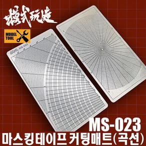 모식완조 마스킹 테잎 커팅매트 (곡선) MS-023