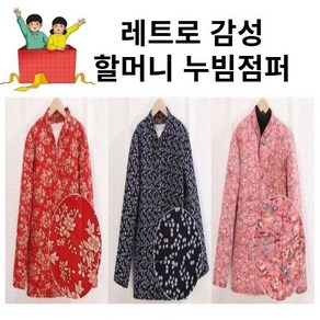 일등마켓 할머니 엄마 80년대 점퍼 잠바 누빔 꽃 겨울 따뜻한 패딩