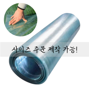 수아파파 두꺼운 투명 렉산 폴리카보네이트 두께 1mm FRP 처마 비닐하우스 지붕 복층 썬룸 판넬 롤