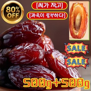 [방더위] 천연 무첨가 블랙 대추야자 사우디 원산 다이어트 블랙 대추야자 제왕 대추야자/비타민 C/식이 섬유/씨가 작고, [1+1] [500g대추야자], 500g, 1개
