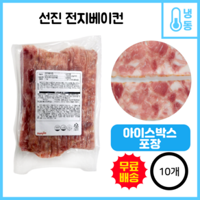 선진 전지베이컨 1kg X 10개