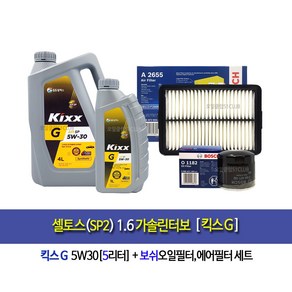 셀토스(SP2)1.6가솔린터보 킥스G(5L)엔진오일세트1182-2655, 1개