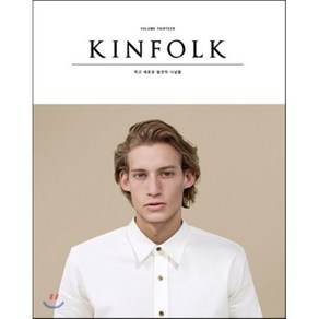 킨포크 Kinfolk Vol. 13, 디자인이음