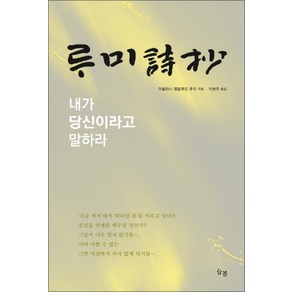 루미시초:내가 당신이라고 말하라