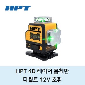 HPT 4D 그린 레이저 레벨기 몸체 디월트 10.8v 12v 호환 레이져 포디 수평기