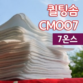 코튼몰 비접착 큍팅솜 3 5 7 온스 _ 10마 퀼트 목화솜 홈패션 DIY 비접착 퀼팅솜, 비접착 퀼팅솜 7온스_10마, 1개