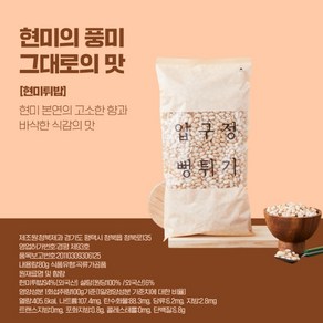 압구정뻥튀기 고소한 현미 그대로 현미튀밥, 1개, 80g