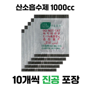 산소흡수제 50개 (1000CC X 10개포장 X 5개) 자체반응형 립맨, 1000ml