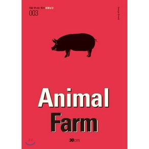 처음 만나는 원서 3 동물농장 Animal Fam, 30cm