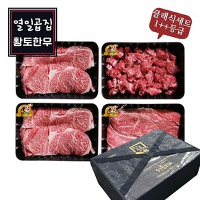 열일곱집황토한우 합천한우 1++등급 클래식세트 1.1kg 등심250g X 2팩 + 불고기용 300g X 1팩 + 국거리용 300g x 1팩, 1개