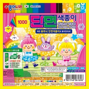 종이나라 1000 단면색종이 20p +단면꽃무늬 색종이 4p, 15세트, 14색