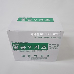 동아위생 멸균Y거즈 10cmx7.5cmx8겹x2(Y) 30포 포단위 개별포장, 1개, 30매입