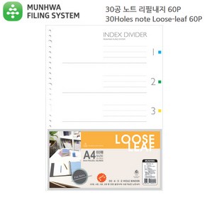 문화산업/화일노트 30공노트 리필내지 50매