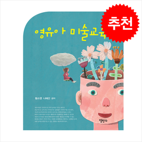 영유아 미술교육