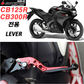 CBR125 CB125R CB300R 폴딩레버 6단조절 바이커즈 클러치레바 핸들브레이크, 레드, 1개