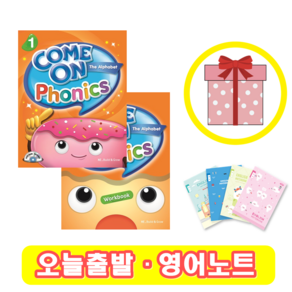 컴온파닉스 Come On Phonics 1 교재+워크북 세트 (사은품)