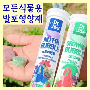 누보 닥터조 그로잉버블 뉴트리버블 / 모든 식물용 발포형 식물영양제 복합비료 미량요소, 2. 그로잉버블 56g, 1개