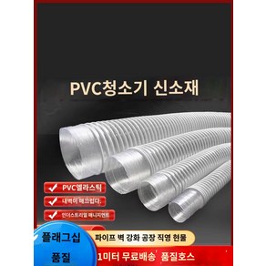 배수 집진 흡진 pvc 호스 배관 신축 송풍관 청소 강선 와이어 제진관, 화이트덕트70MMx1m/스트라이프