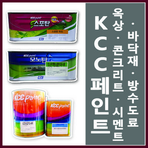 KCC페인트 스포탄 하도 1액형 중도 상도 우레탄 옥상방수 4L, 1개