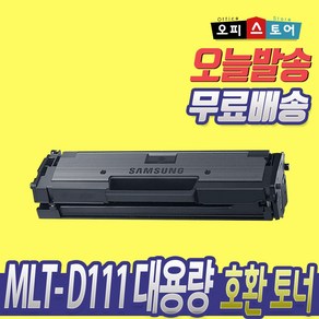 삼성 MLT-D111S SL-M2027 M2077F M2078F SL-M2078FW M2024 mlt d 111 s 재생 토너 사은품지급, [2000매]- NEW CHIP 맞교환, 1세트