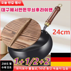 [무코팅 건강 냄비]코팅되지 않은 순수 철제 노스틱 팬 한국제품코팅되지않은 순수철재노스틱팬 [냄비 & 나무 뚜껑]... 1개