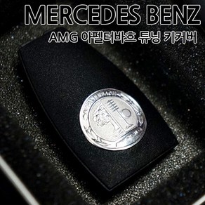 [카카고]벤츠 순정형 AMG 키커버 키케이스 스마트키 튜닝 단순교체 월계수 아펠터바흐 브라부스 키홀더