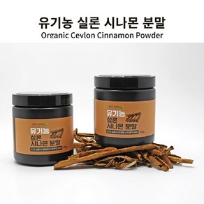 유기농 실론 시나몬가루 100g 스리랑카 계피분말, 3개