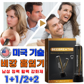 [건강관리] 전투력 강화된 남성용 비강 흡입기 남성 정력제 지속력 강화제 활력 증강제 전립선 건강 바디 케어, 8개