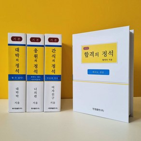 합격 응원 선물 수험생 수능 간식 응원선물 공무원 간식박스, 응원의정석, 1개