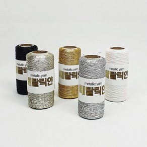 [니트펫] 메탈릭 얀 100g Metallic Yarn 100g / 가방실 반짝이실 - 구매 금액대별 사은품 증정