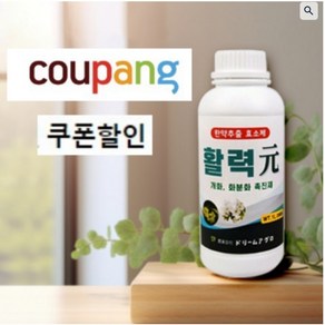 활력원 쑥쑥튼튼 식물영양제 고농축 왕잘커=1리터 250병생산 스포이드증정, 1개, 500ml