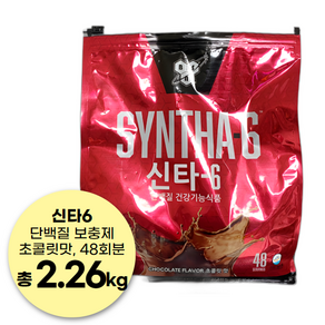 비에스엔 신타-6 프로틴 파우더 드링크 믹스 단백질 보충제, 1개, 2.26kg