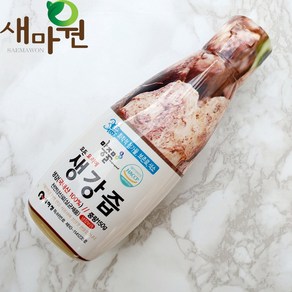 새마원 HACCP 100% 순수 국산 생강즙 침전물 없는 생강 원액 진액 청