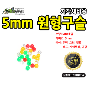 자작채비 5mm 원형구슬 500개입 선상 낚시 채비 소품, 옐로, 1개