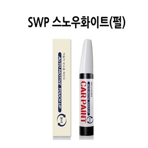 하나용품 기아자동차 SWP 스노우화이트(펄) 카페인트 돌빵 스크래치 긁힘 기스 셀프도색 붓펜, 1개