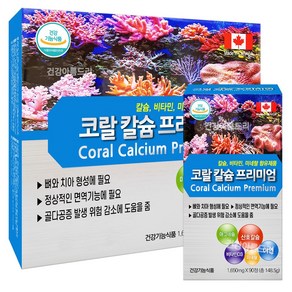 캐나다 코랄 칼슘 프리미엄 1650mg 180정 (3개월분), 1개