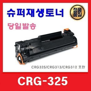 캐논 CRG325 슈퍼재생토너 LBP6000 6030 MF3010, 블랙, 1개